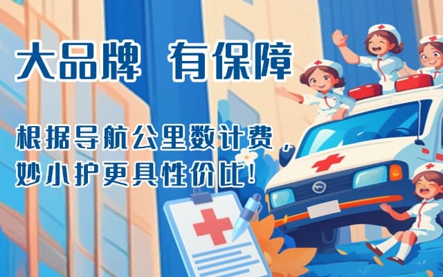 会同救护车转运